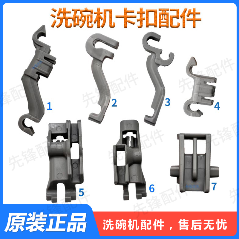 西门子/博世洗碗机卡扣支架