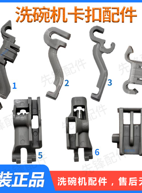 适用西门子/博世洗碗机SJ536S01JC卡扣拉篮支架连接轨道碗篮支架