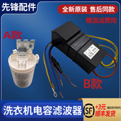 MDAO滤波器08045 012A40 适用全自动滚筒洗衣机全新原装 电容器NFT