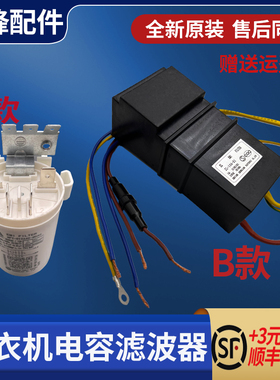 适用全自动滚筒洗衣机全新原装电容器NFT-012A40-MDAO滤波器08045
