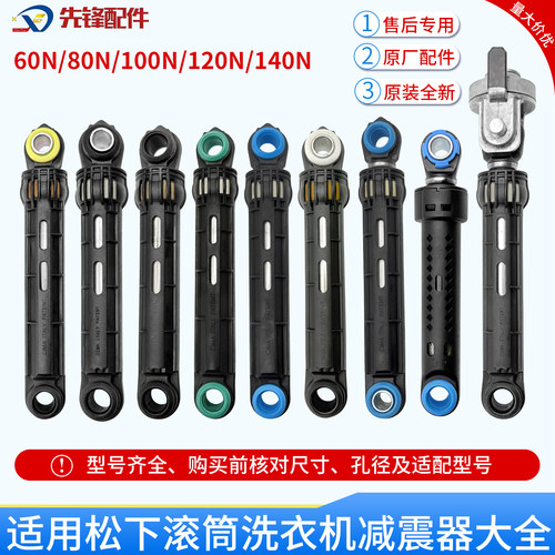 松下洗衣机减震器大全