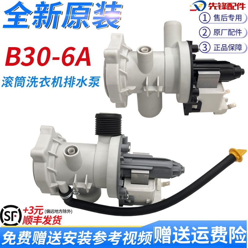 美的洗衣机排水泵电机原装