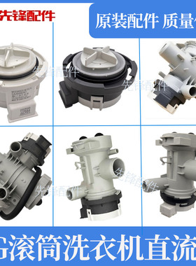 LG洗衣机26V直流排水泵WDD0015X1M/32X1M抽水泵EAU64082902/2901