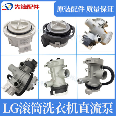 LG洗衣机26V直流排水泵WDD0015X1M/32X1M抽水泵EAU64082902/2901