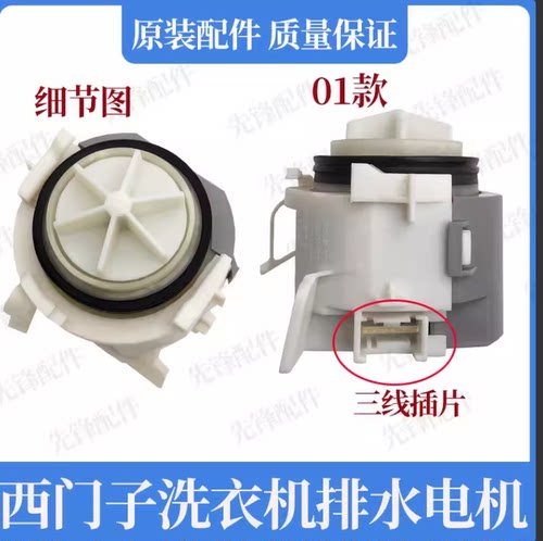 适用西门子滚筒洗衣机IQ300 IQ500 IQ700排水泵原装排水阀电机
