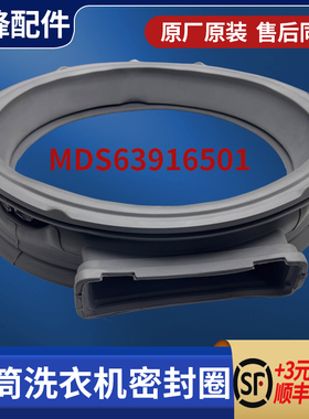 适用LG滚筒洗衣机WD-BH451D0H/D5H门密封圈A1450B5H/B7H橡胶圈垫