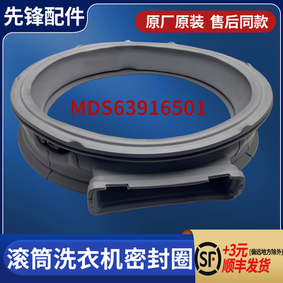 适用LG滚筒洗衣机WD-BH451D0H/D5H门密封圈A1450B5H/B7H橡胶圈垫