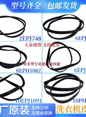 适用松下滚筒洗衣机皮带6EPJ1096/1155/10EPH1091/1918/8EPH1082