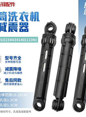 适用三洋洗衣机XQG60-F1029/F1028BW/F9918W/F6130WZ避震杆减震器