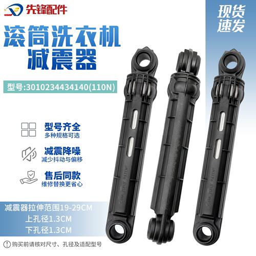 适用三洋洗衣机XQG60-F1029/F1028BW/F9918W/F6130WZ避震杆减震器
