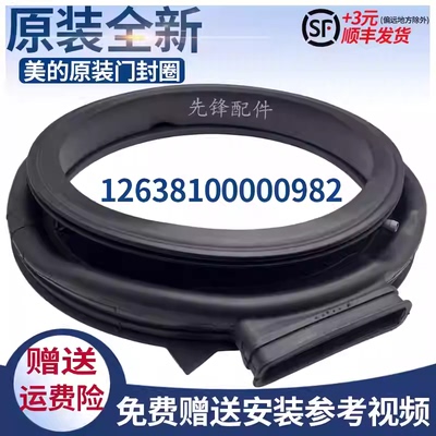 美的滚筒洗衣机MD100CQ7PRO/KQ5/N31DS/P05ADQCY5/P33DG5门密封圈