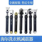 适用海尔滚筒洗衣机002060212减震器0020600213避震杆0020600247
