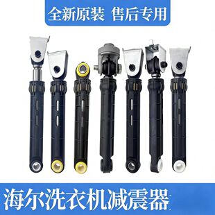 适用海尔滚筒洗衣机002060212减震器0020600213避震杆0020600247