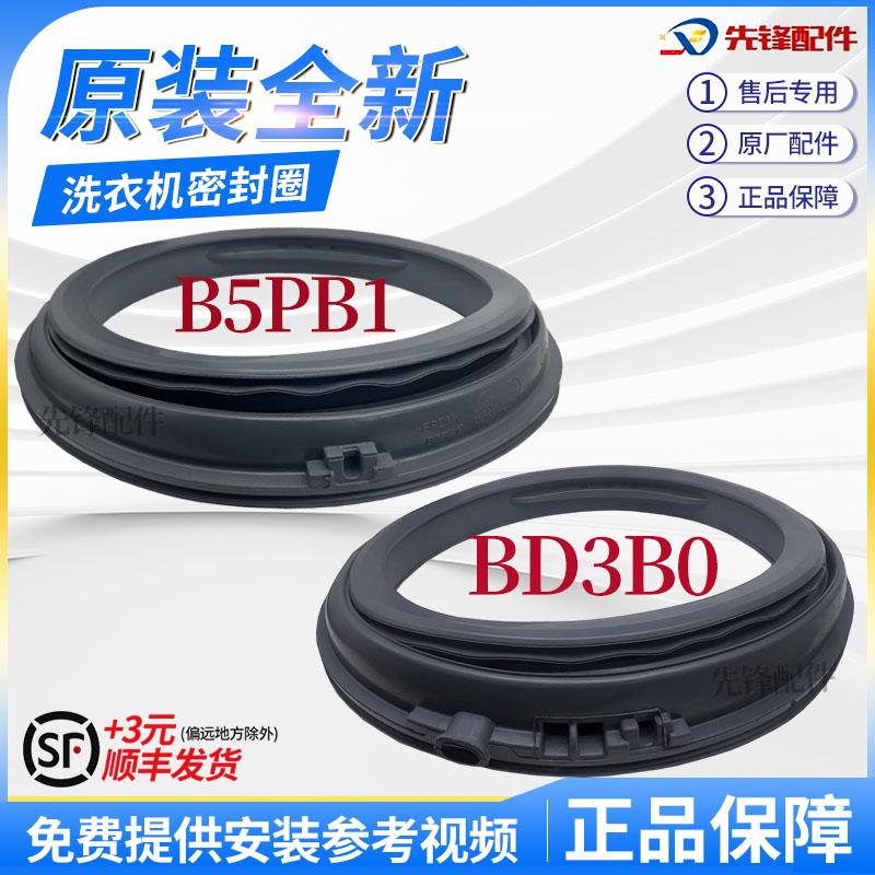 滚筒洗衣机门封密封圈橡胶圈