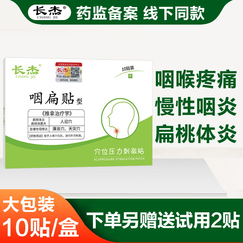 【药监局备案】专攻顽固咽炎