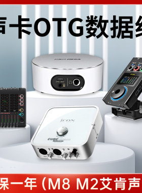 迷笛声卡【苹果otg数据线】