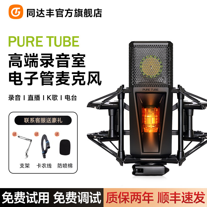 莱维特PURE TUBE 麦克风声卡直播唱歌专用莱维特840 940