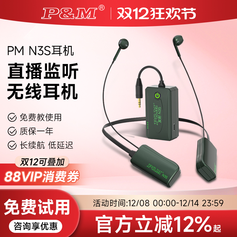 专业无线直播监听耳机网红同款