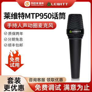 莱维特官方旗舰店mtp950麦克风