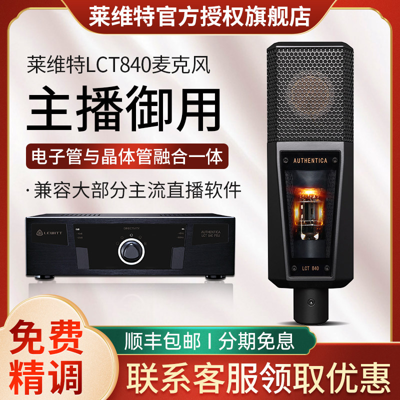 莱维特lct840电容麦克风直播设备全套娃娃脸M8声卡官方旗舰