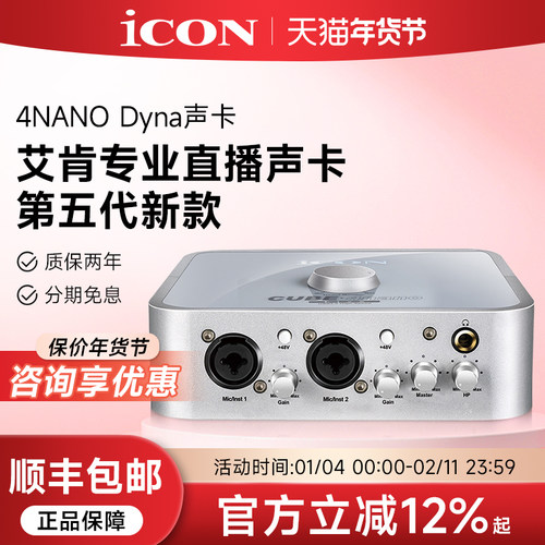 艾肯icon声卡官方旗舰店直播设备