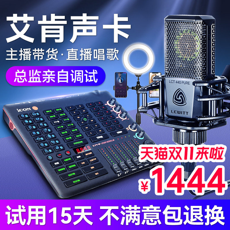 艾肯声卡官方旗舰店Live Console第五代手机主播唱歌 k歌直播专用使用感如何?