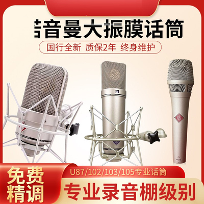 U87AI KMS105 TLM103高端直播电容话筒麦克风