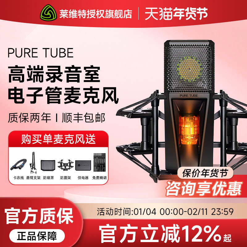 莱维特PURE TUBE 麦克风声卡直播唱歌专用莱维特840 940