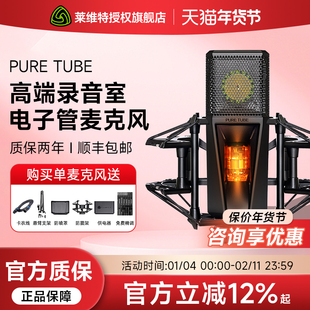 莱维特PURE TUBE 麦克风声卡直播唱歌专用莱维特840 940