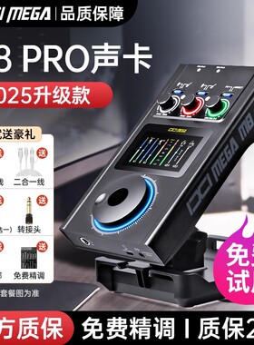 25新款】IXI MEGA M8PRO声卡官方旗舰店唐艺娃娃脸直播唱歌专用