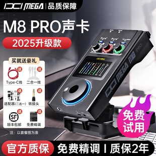 M8PRO声卡官方旗舰店唐艺娃娃脸直播唱歌专用 MEGA 25新款 IXI