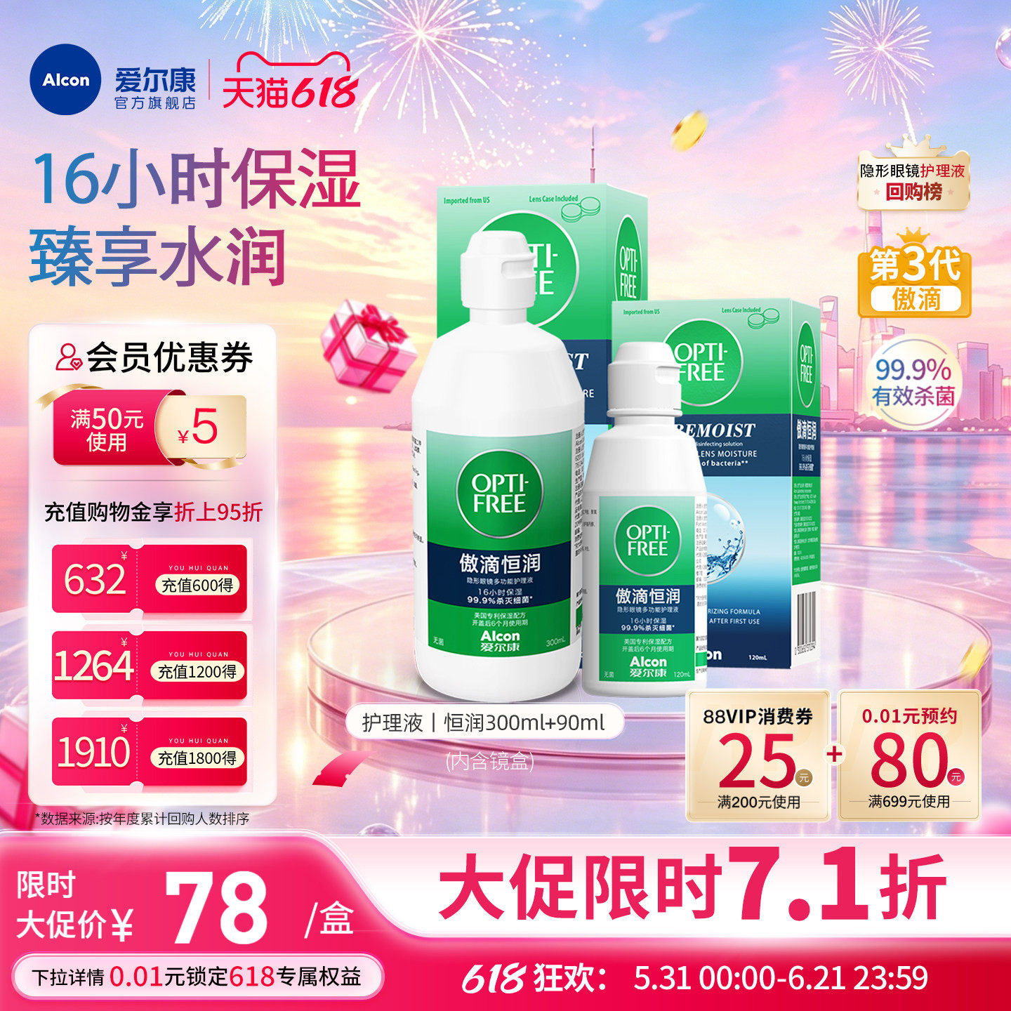 爱尔康傲滴恒润隐形眼镜护理液套装美瞳透明片清洗液药水杀菌便携