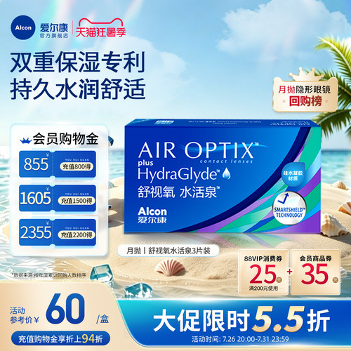 双重保湿持久水润爱尔康隐形眼镜水活泉月抛3片