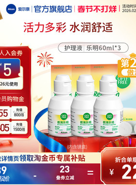 爱尔康傲滴乐明隐形眼镜护理液软镜通用旅行装小瓶60ml便携