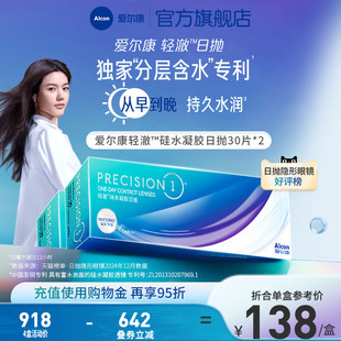 爱尔康轻澈日抛30片 2进口硅水凝胶隐形眼镜透氧透明片持久水润