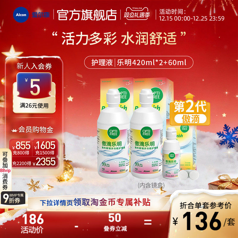 爱尔康傲滴乐明隐形眼镜护理液美瞳通用清洗药水杀菌消毒旅行装