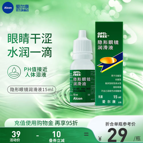PH值接近人体正常泪液；缓解眼干；