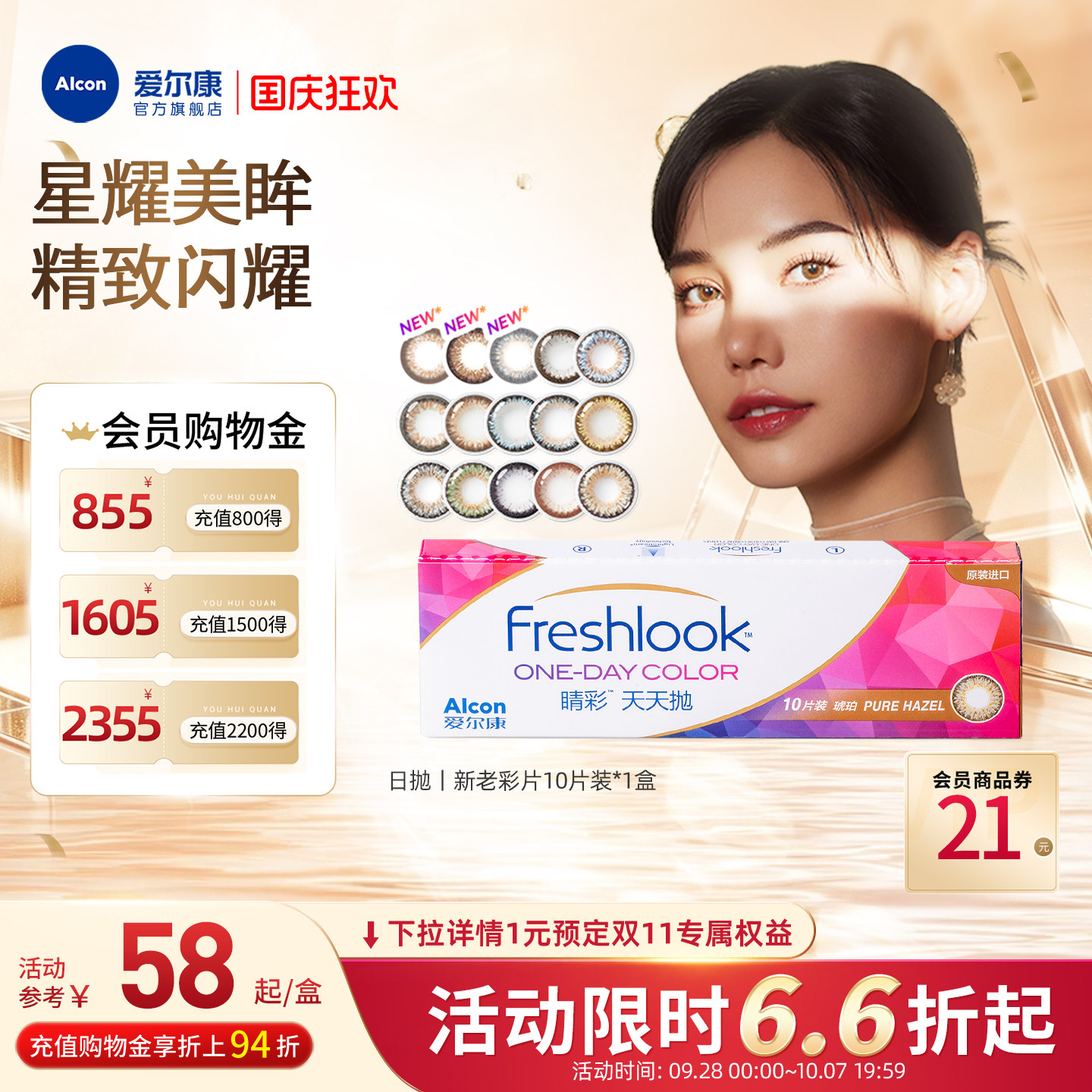 防uv爱尔康隐形眼镜彩色日抛10片
