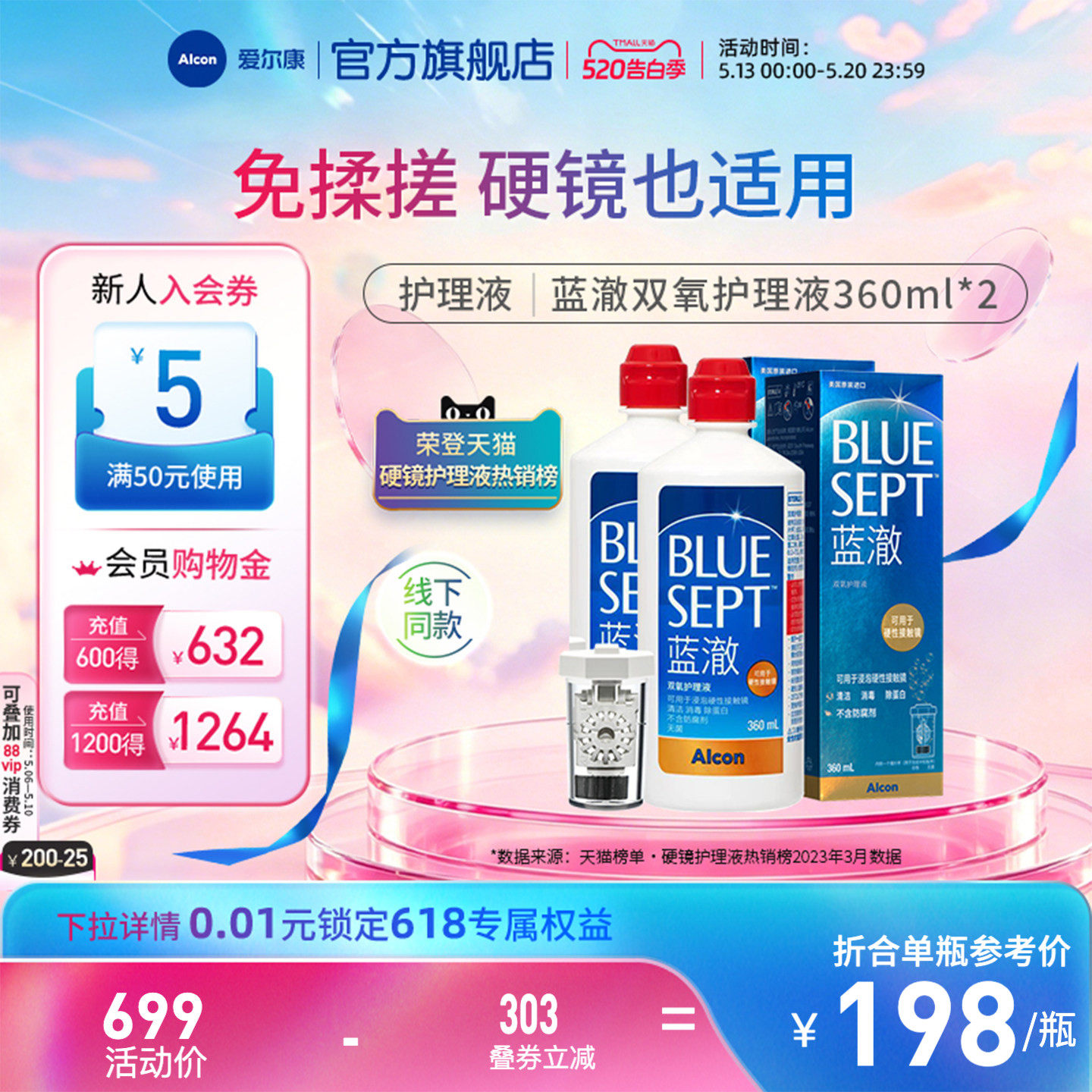 爱尔康蓝澈双氧水硬性角膜接触镜OK镜多功能护理液360ml*2中和杯