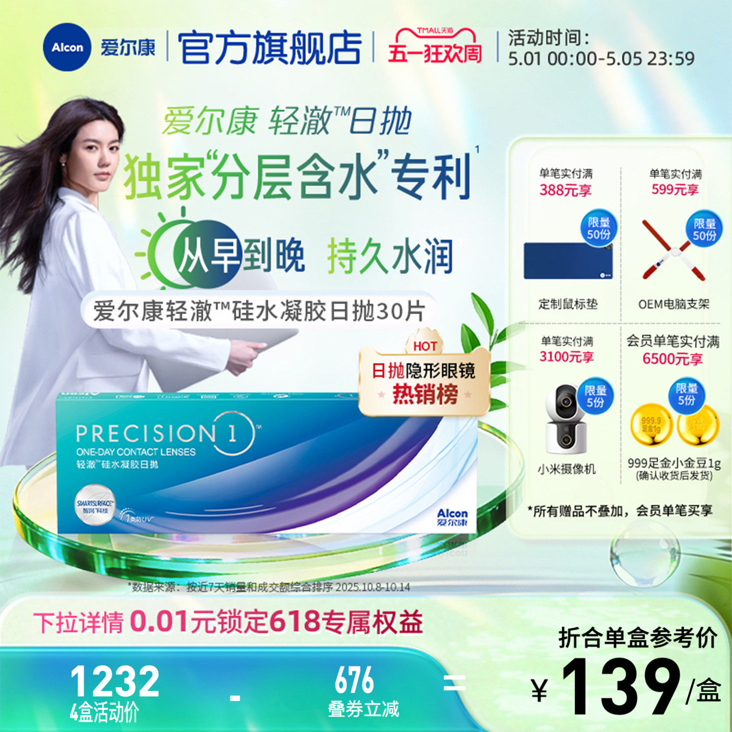 爱尔康轻澈日抛30片装进口硅水凝胶分层含水近视隐形眼镜1类防uv