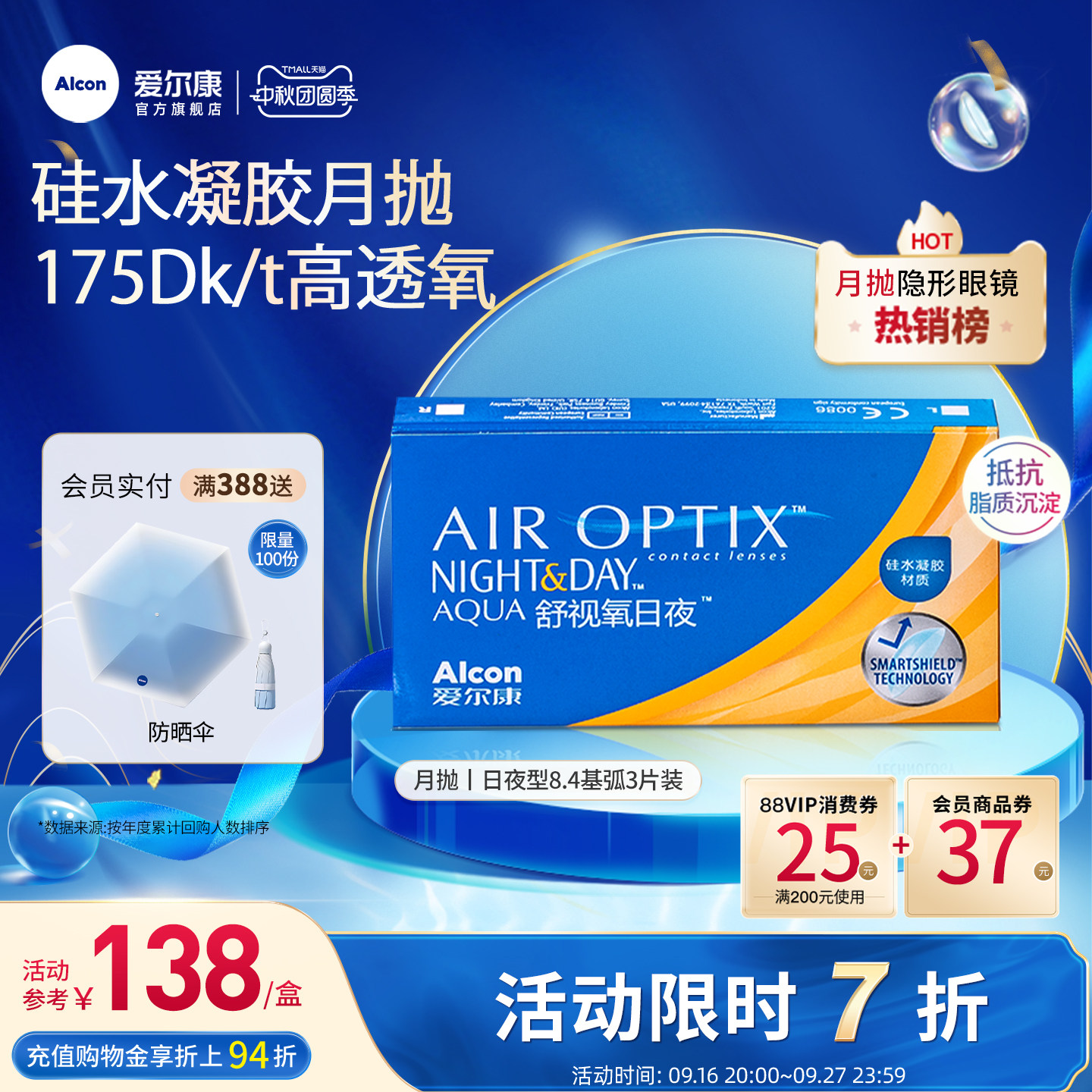 高透氧医用级爱尔康隐形眼镜日夜8.4月抛3片图片