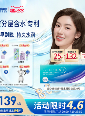爱尔康轻澈日抛30片装进口硅水凝胶分层含水近视隐形眼镜1类防uv