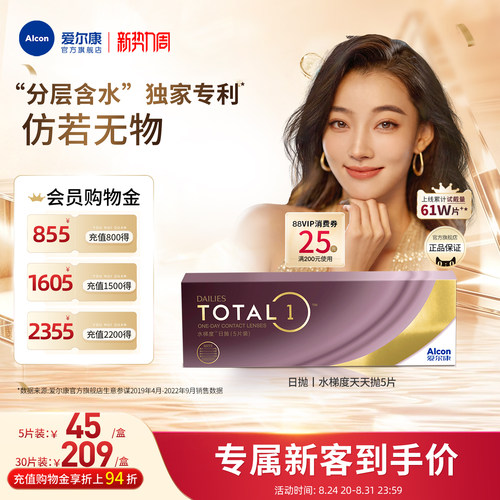 分层含水长时保湿爱尔康隐形眼镜硅水凝胶日抛5片