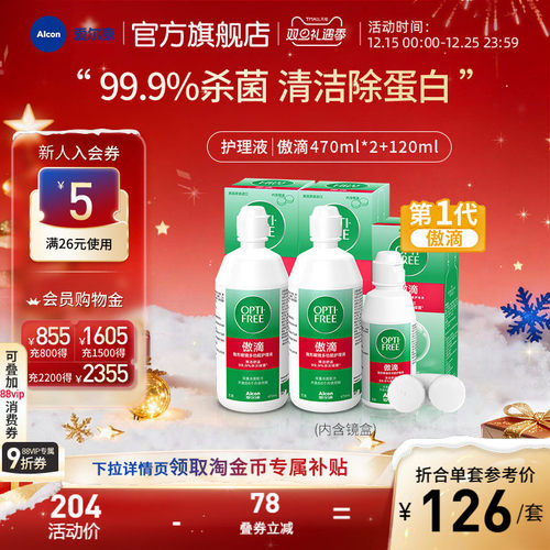 爱尔康第一代傲滴隐形眼镜护理液美瞳清洁除蛋白消毒杀菌旅行装