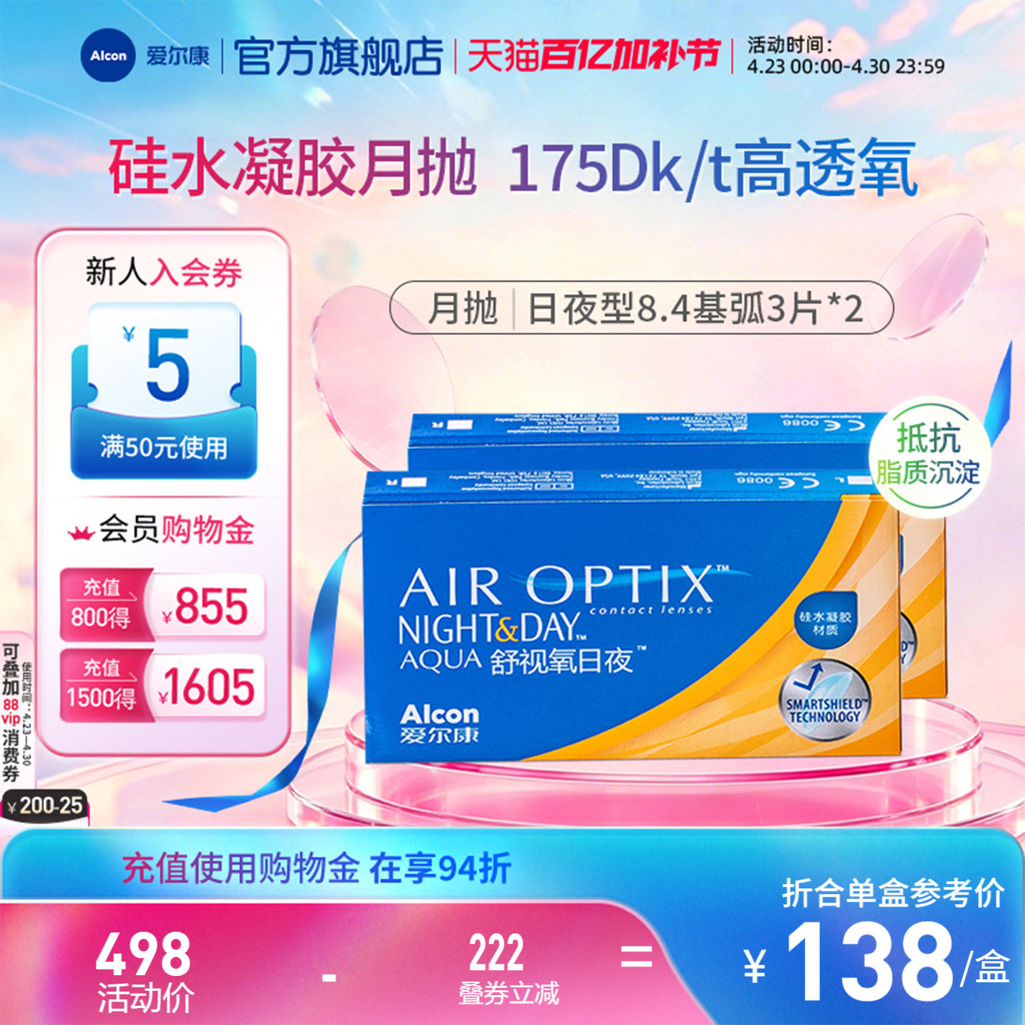 爱尔康舒视氧日夜型8.4月抛3片*2隐形眼镜高透氧硅水凝胶透明近视