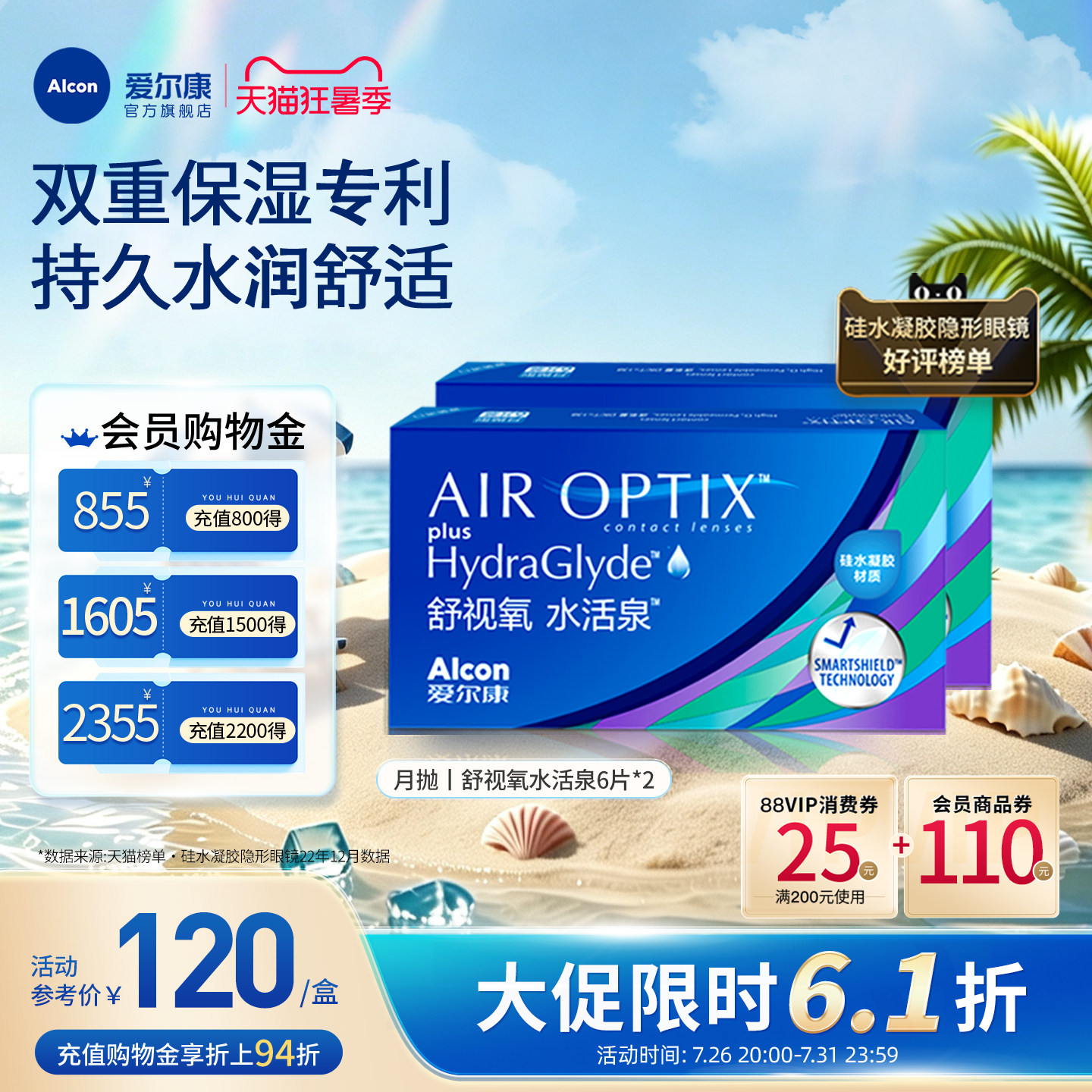 双重保湿持久水润爱尔康隐形眼镜水活泉月抛6片