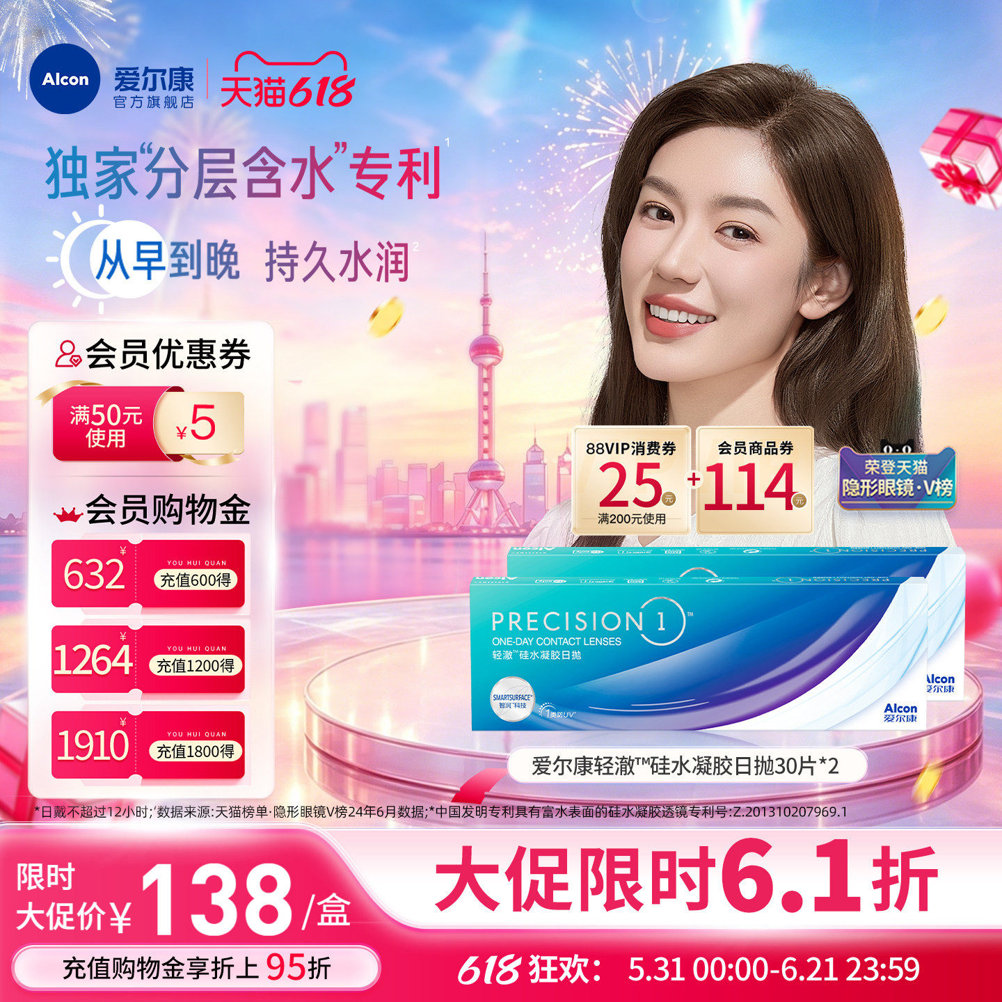 爱尔康轻澈日抛30片装*2盒硅水凝胶近视隐形眼镜分层含水持久水润