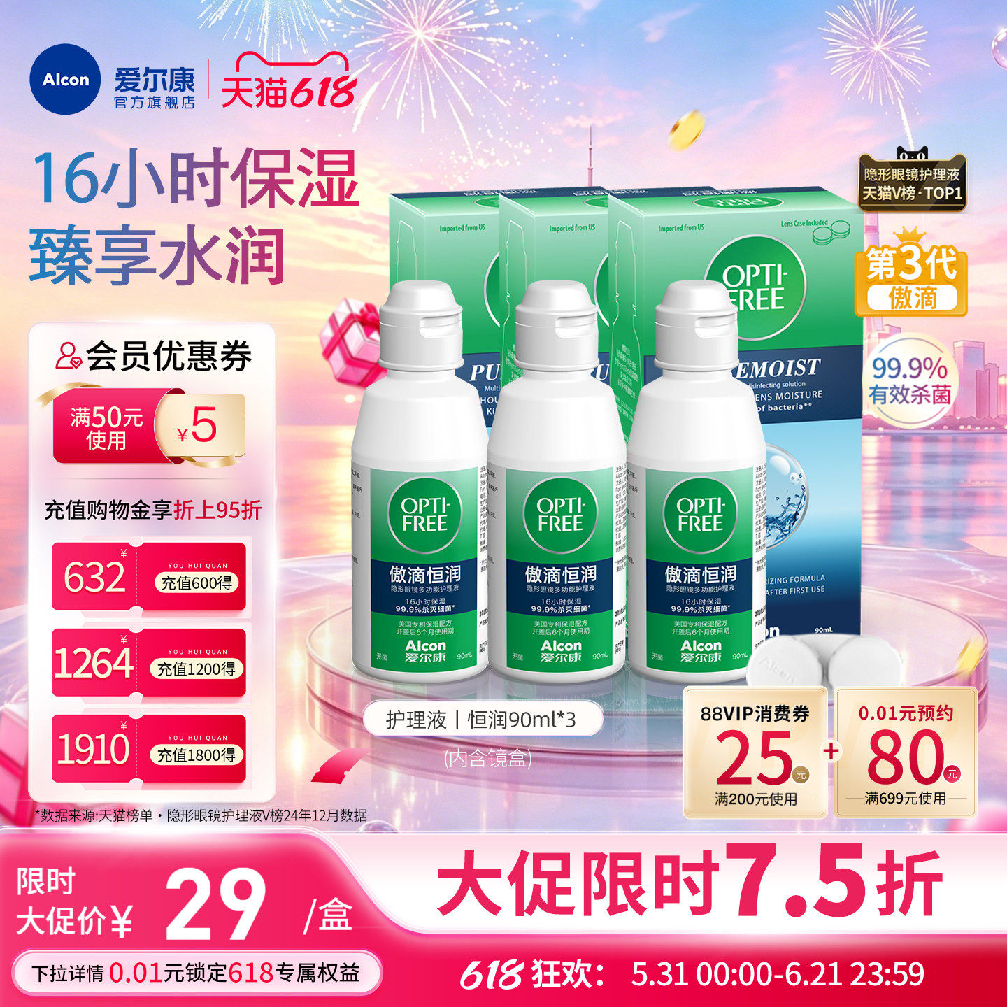 爱尔康傲滴恒润隐形眼镜护理液出差旅行装药水90ml小瓶杀菌便携
