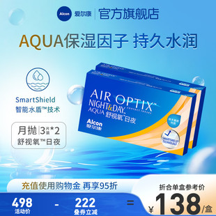 爱尔康舒视氧日夜型8.4月抛3片 2隐形眼镜高透氧硅水凝胶透明近视