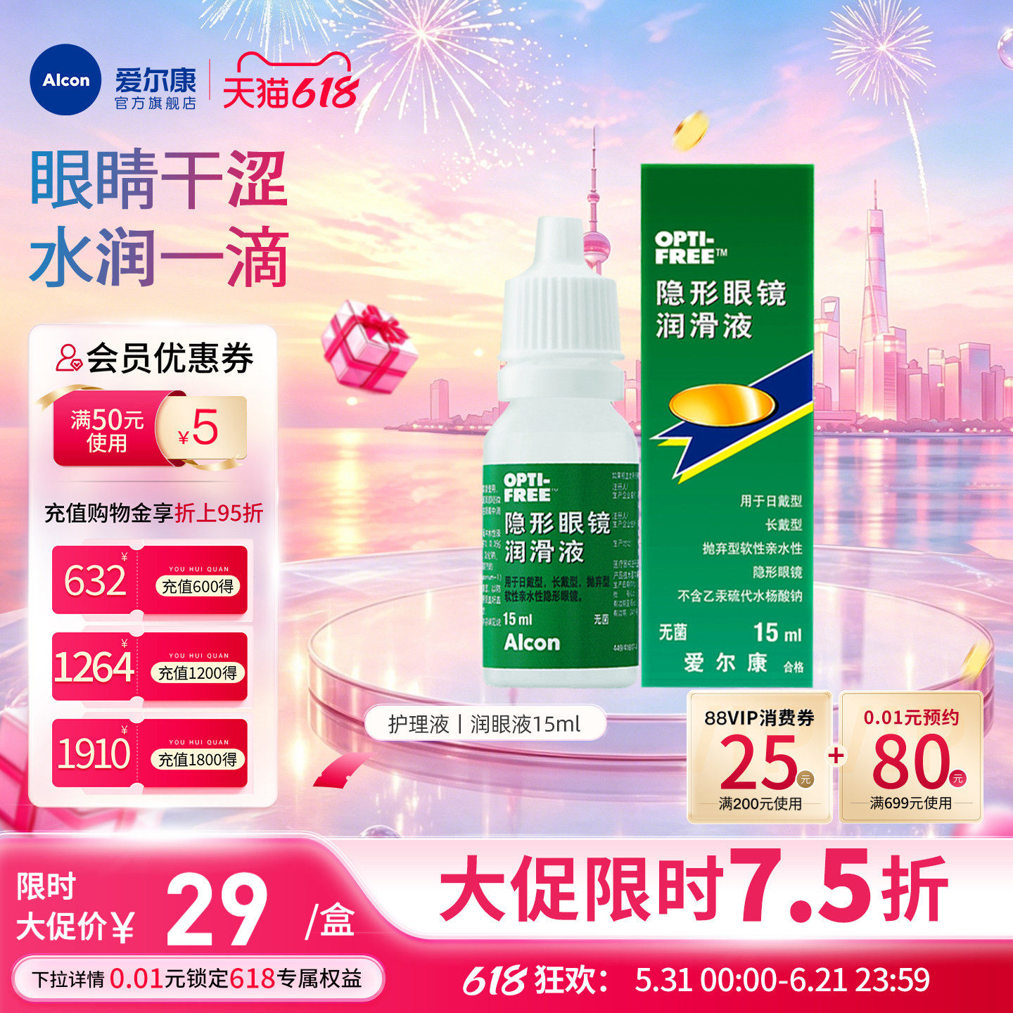 【专享】爱尔康视康隐形眼镜眼药水润眼液15ml润滑滴眼液小瓶正品